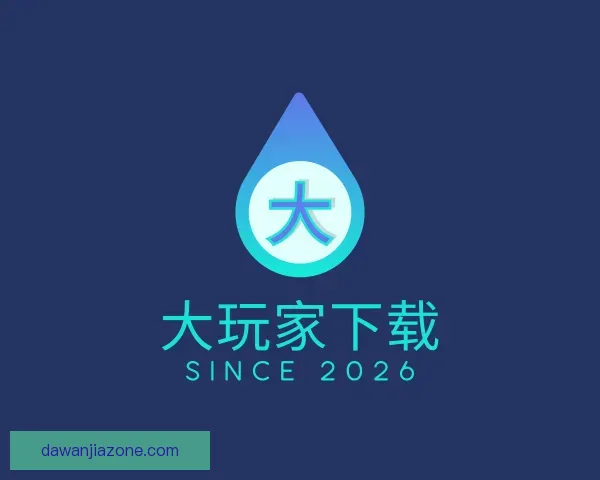 认识大玩家下载