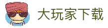 大玩家官网-全球优质游戏平台